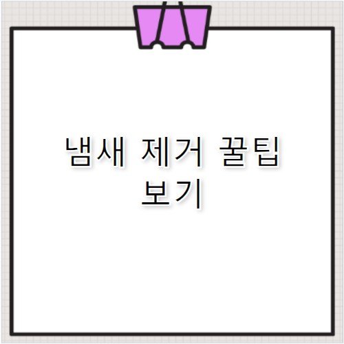 에어컨 제상 모드 작동 시 해결법과 주의사항